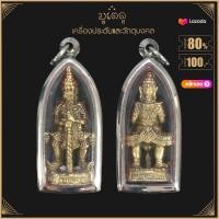 ราคา จี้พระ ท้าวเวสสุวรรณหลวงปู่หมุน ฐิตสีโลวัดบ้านจาน ต จาน อ กันทรารมย์ จ ศรีสะเกษ เลี่ยมกรอบสแตนเลสแท้ 100 (14604673949)