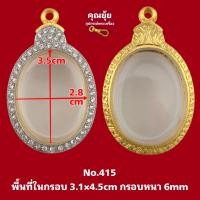 ราคา เหรียญไข่ ตลับพระทองเหลืองอิตาลี ชุบทองคำแท้ 5ไมครอน ฝังเพชรด้วยกาวพิเศษไม่หลุดง่าย ไม่ลอกไม่ดำ (24804052989)