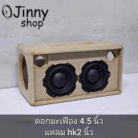 ราคา ตู้ลำโพง 4 5 นิ้ว diy JBL BB2 4นิ้วแอปเปิ้ล 4 5นิ้วมะเฟือง 4 5นิ้ว (22835604100)