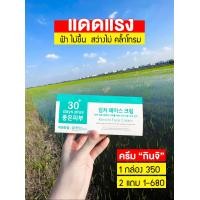 ราคา ครีมกิมจิ Kimchi Cream ของแท้ โฉมใหม่ ฟรอยกันร้อน ซื้อ2 แถม1 เลือกเซทกันแดดได้ ส่งด่วน เฟสครีม30 พลัสฟื้นฟู ครีมจากเกาหลี จุลินทรีกิมจิ Organic เก่งเรื่องฝ้า (17395754227)