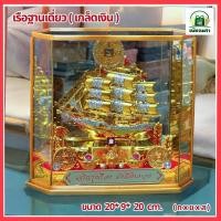ราคา เรือสำเภา เรือ สำเภา ฮวงจุ้ย เรือสำเภาทอง เสริมฮวงจุ้ย ของขวัญขึ้นบ้านใหม่ เปิดกิจการใหม่ (24114336561)