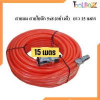 ราคา สายลมอย่างดี PU 15เมตร20เมตร25เมตร สายใยถัก คอปเปอร์ ขนาด 5 8mm สีส้ม (1967592350)