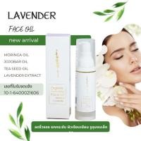 ราคา ออแกนิคเฟสออยล์ ลาเวนเดอร์ 30 ml บำรุงผิวหน้า มอริงก้าออยล์อินฟิวส์ลาเวนเดอร์ (10038820001)
