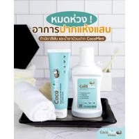 ราคา CocoMint ยาสีฟันและน้ำยาบ้วนปาก สูตรน้ำมันมะพร้าว รสชาติอร่อยฟินเวอร์ ลดกลิ่นปาก แผลร้อนใน เหงือกอักเสบ แพคคู่ (17393787789)
