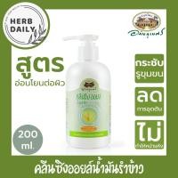 ราคา อภัยภูเบศร คลีนซิ่งออยล์ น้ำมันรำข้าว 200 มล (126198246414)