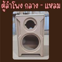 ราคา ตู้ลำโพง DIY เสียงกลาง6 5นิ้ว แหลม4นิ้ว ดีไซน์สวยๆเสียงดีๆ (25883093308)