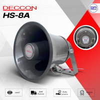 ราคา DECCON HS 8A Horn Speaker ลำโพงฮอร์น 8 นิ้ว 80W อลูมิเนียม ปากฮอร์น HS8A (26199716457)