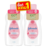 ราคา 1แถม1 Johnsons Baby Oil 300ml จอห์นสัน เบบี้ออยล์ 300มล (24377577378)