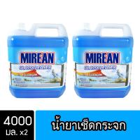 ราคา Mirean น้ำยาเช็ดกระจก กระจกรถยนต์ ขนาด 4000 มล 2 แกลลอน Glass Cleaner (1158476624)
