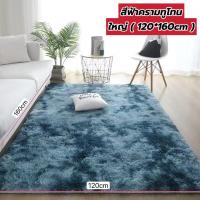 ราคา พรมปูพื้น พรม พรมขนมิ้ง พรมปูห้องนอน ปูห้องรับแขก พรมตกแต่งบ้าน ขนนุ่มฟู ขนาดใหญ่ 120 160 เล็ก 80 120cm พร้อมส่ง (24690277804)