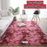 ราคา พรมปูพื้น พรม พรมขนมิ้ง พรมปูห้องนอน ปูห้องรับแขก พรมตกแต่งบ้าน ขนนุ่มฟู ขนาดใหญ่ 120 160 เล็ก 80 120cm พร้อมส่ง (24690277803)