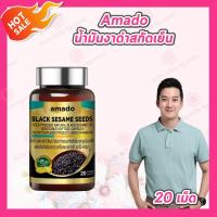 ราคา 1 กระปุก Amado Black Sesame Seeds น้ำมันงาดำสกัดเย็น 20 เม็ด กระปุก (24988733985)
