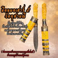 ราคา มีดหมอ พระขรรค์ เสาร์5 ท้าวเวสสุวรรณ วัดจุฬามณี กระดูกแกะรูปท้าวเวส (126396198522)
