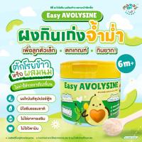 ราคา ผงโรยกินเก่ง จ้ำม่ำ โรยข้าว ผสมนม รสชาติไม่เปลี่ยน อีซี่ อะโวไลซีน ผงโรยข้าว ตรา มะม๊า ซีเคร็ท Mamasecret (26482583058)