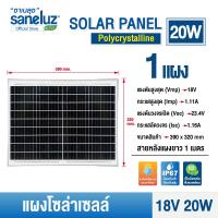 ราคา Saneluz แผงโซล่าเซลล์ 18V เกรด B ขนาด 20W 30W 40W 50W Polycrystalline พร้อมสายไฟยาว 1 เมตร Solar Cell Solar Light โซล่าเซลล์ (12410432458)