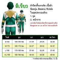 ราคา ชุดพาวเวอร์เรนเจอร์ ชุดจูเรนเจอร์ ชุดคอสเพลย์จูเรนเจอร์ ชุดแฟนซีพาวเวอร์เรนเจอร์ ชุดคอสเพลย์ยอดมนุษย์ พร้อมส่งในไทย (25086385161)
