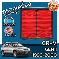 ราคา กรองอากาศเครื่อง ใช้สำหรับ ฮอนด้า CR V G1 ปี 1996 2000 use for Honda CR V G1 Car Engine Air Filter CRV ซีอาร์วี ซีอาวี (9132667784)