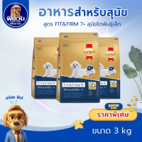 ราคา อาหารสุนัข SmartHeart Gold Fit Firm สุนัข 7 ปีขึ้นไป ทุกสายพันธุ์ ขนาด 3 กิโลกรัม (3225078760)