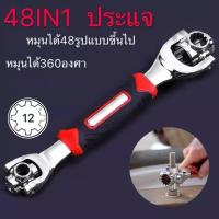 ราคา ประแจ 8หัว ประแจอเนกประสงค์ ปากตาย บล็อก อเนกประสงค์ 48 In 1 ประแจซ็อกเก็ต Universal Wrench360องศา 8เบอร์ ประแจเหลี่ยม (15906289437)