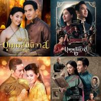ราคา ละครไทย บุพเพสันนิวาส 1 2 The movie พรหมลิขิต (20170746935)
