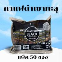 ราคา เขาทะลุแบล็ค กาแฟดำ 50 ซอง (25889970581)
