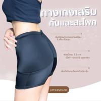 ราคา กางเกงเสริมก้น สะโพกในตัวเดียว ฟองน้ำเย็บติด UP09 (24610394194)