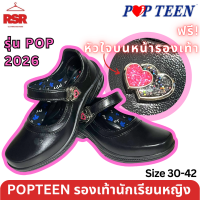 ราคา รองเท้านักเรียนหญิง ป๊อปทีน POPTEEN รุ่น POP 2026 ใหม่ล่าสุด สีดำ เบอร์ 30 42 แถมฟรีหัวใจบนหน้ารองเท้า (20525842388)