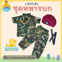 ราคา jyd ชุดอาชีพเด็ก ชุดทหารบก (26435870809)