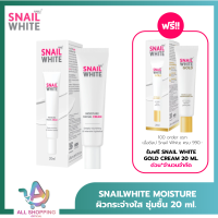 ราคา NAMU LIFE SNAILWHITE MOISTURE FACIAL CREAM 20 ML 10SW00083 (24764600904)