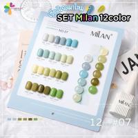 ราคา Set สีเจล MILAN 12สี โทนสียอดฮิต โทนแดง พาสเทล สีไซรัป ฟ้า น้ำตาล สีซัมเมอร์ รหัส MIL 01 13 (24368473540)
