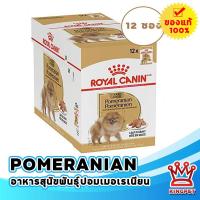 ราคา หมดอายุ 2 27 Royal canin Pomeranian adult 12 ซอง อาหารเปียกสุนัขโตพันธุ์ปอมเมอเรเนียน (12990816904)