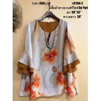 ราคา เสื้อชีฟองลายดอก อก 50 เสื้อแขนสามส่วน ไซส์ใหญ่ (26152221521)