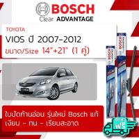 ราคา ใบปัดน้ำฝน คู่หน้า BOSCH ก้านอ่อน ขนาด 14 21 สำหรับรถ Toyota VIOS ปี 2007 2012 ปี 070809101112505152535455 ทน UV ปัดเรียบสนิท (7639138347)