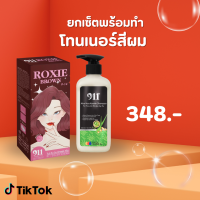 ราคา สูตรโทนเนอร์เพิ่มประกายสำหรับสีผมน้ำตาลอมชมพู ร็อกซี่บราวน์ผสมแชมพู (25767786233)