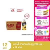 ราคา เบอร์ดี้ คาเฟ่ แบล็ค ยูซุ 200 มล X 12 ขวด (25120055713)
