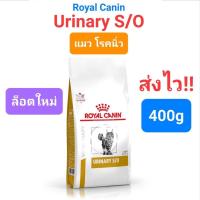 ราคา Royal Canin Urinary S O นิ่วแมว อาหารแมว โรคนิ่ว ขนาด 400g (16491987840)