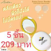 ราคา Cavier Extra Cover Powder แป้งผสมครีมรองพื้น ปกปิด เรียบเนียน ผิวหน้ากระจ่างใส (22590614788)