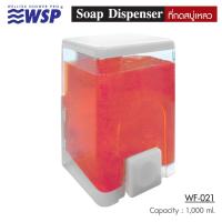 ราคา WSP ที่กดสบู่เหลว 1 ช่อง สีขาว ใส 1000 ml รุ่น WF 021 (402139601)