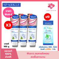 ราคา PACK 3 SPARKLE ยาสีฟัน สปาร์คเคิล Fresh White ขนาด 100g ลมหายใจหอม สดชื่น (19463169345)