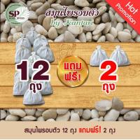 ราคา สมุนไพรอบตัวหรือต้มอาบหลังคลอดบุตรอยู่ไฟอบสมุนไพรลดน้ำหนักบำรุงผิวพรรณ 12 ห่อ แถมฟรี 2 ห่อ (419050387)