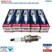 ราคา หัวเทียน โตโยต้า อัลติส วีออส ยาริส โคโรลล่า โซลูน่า เบอร์K16R U11 DENSO แท้ SP0001 Spark Plug Toyota AltisViosYarisCollaraSoluna เดนโซ่ 3120 (22656919011)