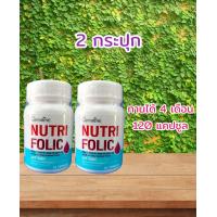 ราคา กิฟฟารีน บำลุงโลหิต บำรุงโลหิตจาง นูทริ โฟลิค อาหารเสริม Giffarine บำรุงเลือดจาง ความดันโลหิต หัวใจ เหน็บชา (24362067597)