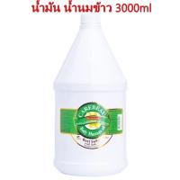 ราคา CAREBEAU BODY MASSAGE OIL 3000ml แคร์บิว บอดี้ มาสสาส ออยล์ เพื่อผิวเนียนใส น้ำมันนวดตัวมีให้เลือก 12สูตร Q (16455747421)