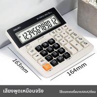 ราคา deli เครื่องคิดเลข LED จอใหญ่ ใช้พลังงานคู่ ปุ่มใหญ่ มีเสียง (126696170361)