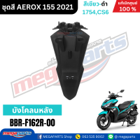 ราคา ชุดสีทั้งคัน YAMAHA Aerox รุ่น Standard Version ปี 2021 สีเขียว ดำ 1754CS6 แอร์ร็อก แท้ศูนย์ยามาฮ่า Megaparts Store (24512094054)