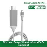 ราคา อะแดปเตอร์แสดงผล HD Lightning ไป HDMI VGA (26038411535)