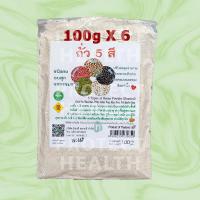 ราคา 6 X ถั่ว5สี บดอบสุก ฺBaked 5 Color Beans Powder Red Yellow White Black Green 100g ถั่วเหลือง ถั่วแดง ถั่วเขียว ถั่วขาว ถั่วดำ ออแกนิค Ready2Eat พร้อมทาน อาหารสำเร็จรูป (18824479205)