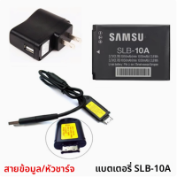 ราคา ชาร์จเต็มความจุแบตเตอรี่ SLB 10A สายชาร์จ Micro USB 50cm สำหรับกล้อง Samsung WB500 WB550 WB700 M310W (24932668325)