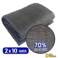 ราคา สแลนกรองแสง ขนาด2x10เมตร สแลนกันแดด 90 ทอ6เข็ม หนาพิเศษ สีเขียว สีดำ ความถี่ 50 60 70 80 ทอ3เข็ม ตาข่ายกรองแสง สแลมบังแดด ผ้าสแลน ส่งตรงโรงงานไทย (126571496411)