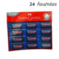 ราคา ยางลบ Faber Castell Dust Free สีน้ำเงิน สีดำ สีขาว ยางลบดินสอ ลบดินสอสี ต่อกล่อง (22024391243)